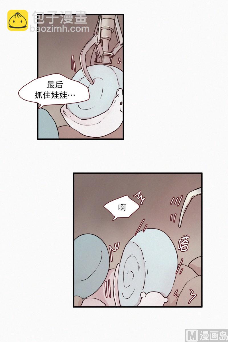 《田螺姑娘》63.娃娃机 第11页