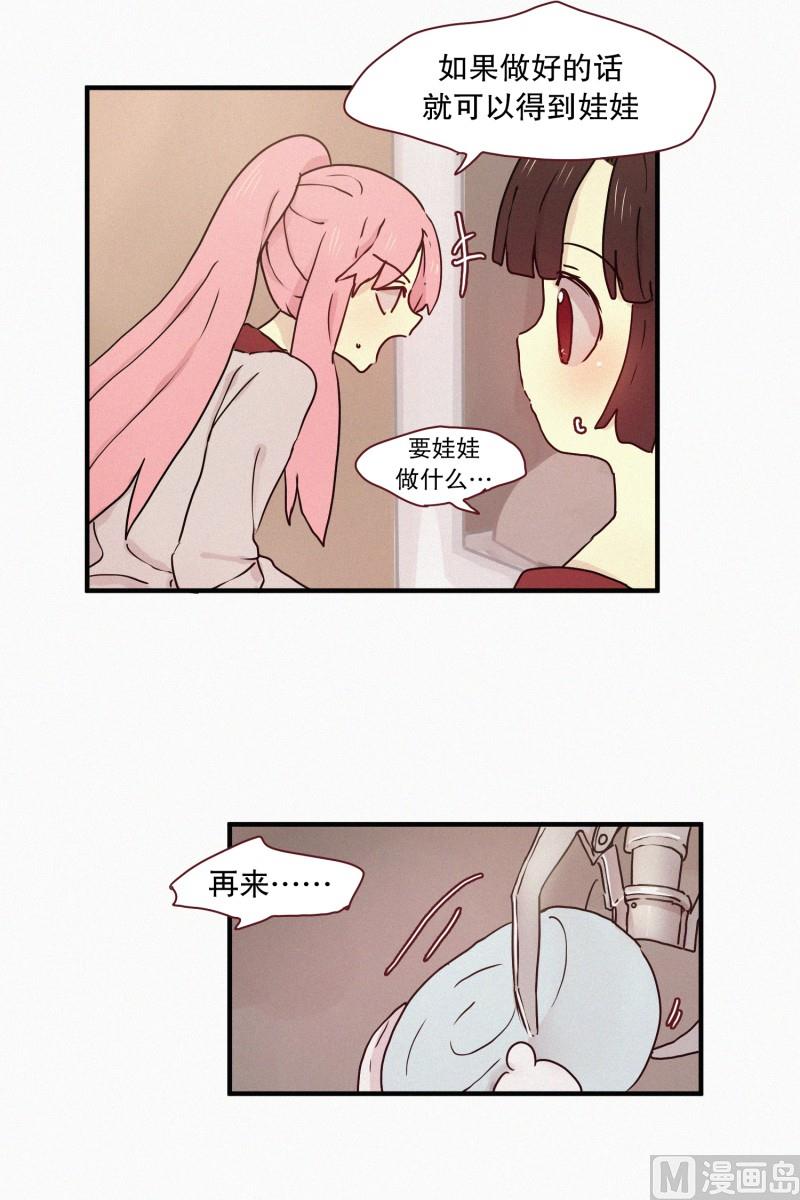 《田螺姑娘》63.娃娃机 第12页