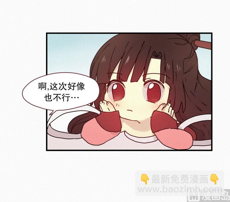 《田螺姑娘》63.娃娃机 第13页