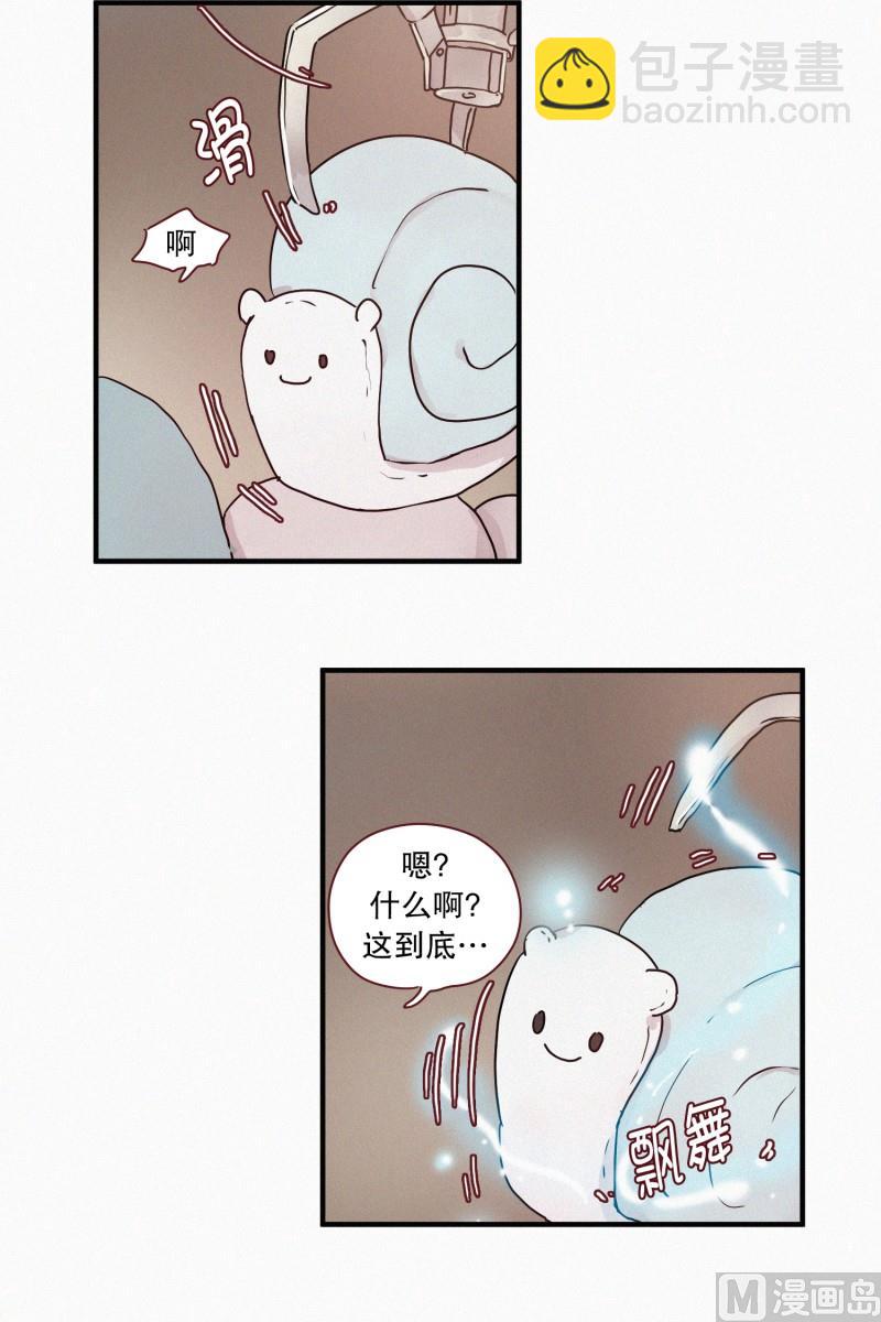 《田螺姑娘》63.娃娃机 第14页