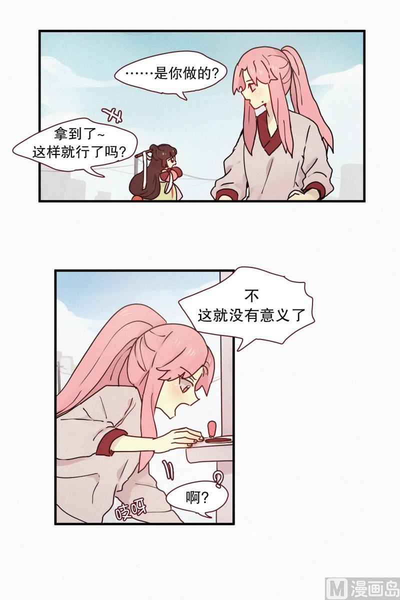 《田螺姑娘》63.娃娃机 第15页