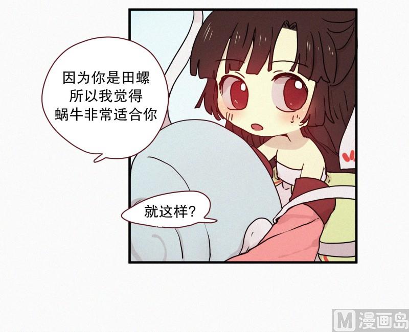 《田螺姑娘》63.娃娃机 第18页