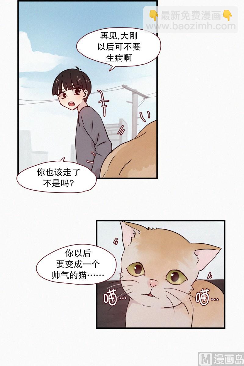 《田螺姑娘》63.娃娃机 第3页