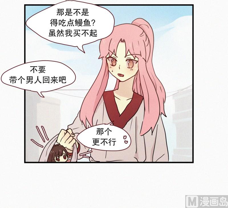 《田螺姑娘》63.娃娃机 第7页