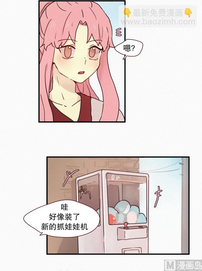 《田螺姑娘》63.娃娃机 第8页