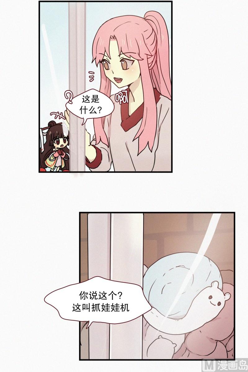《田螺姑娘》63.娃娃机 第9页