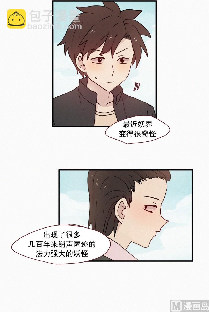 《田螺姑娘》61.对峙（二） 第11页
