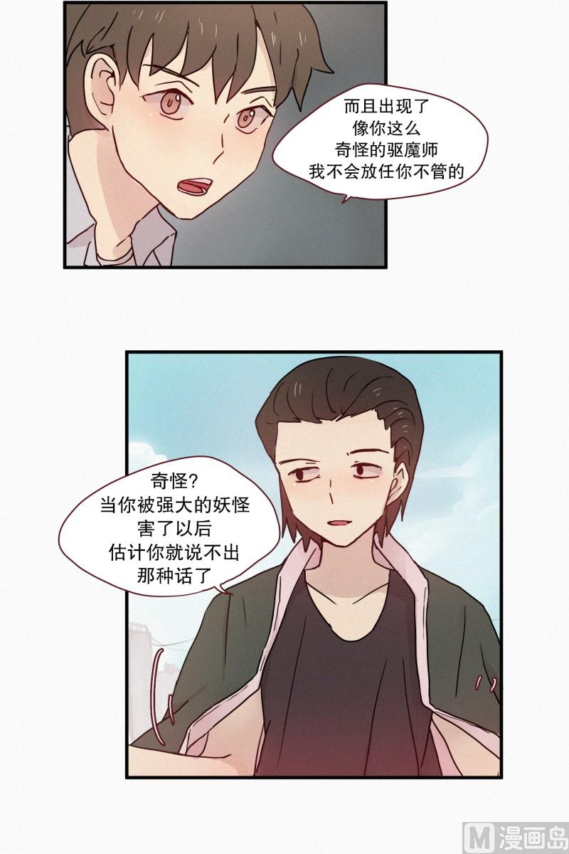 《田螺姑娘》61.对峙（二） 第12页