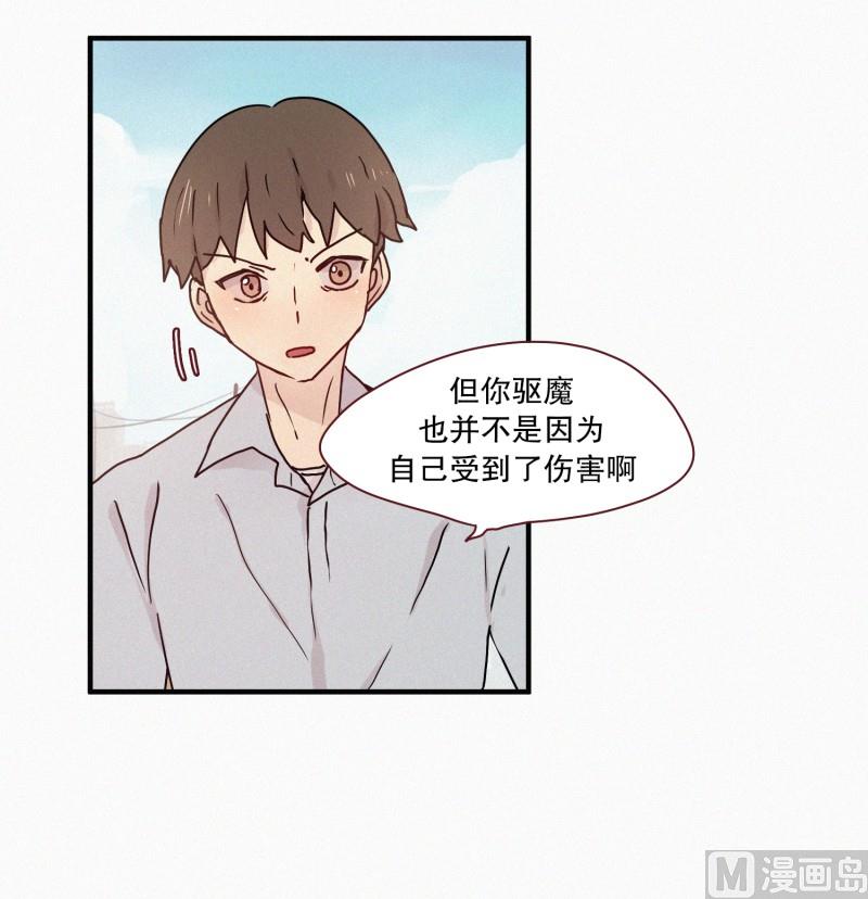 《田螺姑娘》61.对峙（二） 第13页