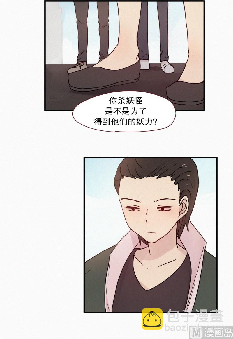 《田螺姑娘》61.对峙（二） 第14页