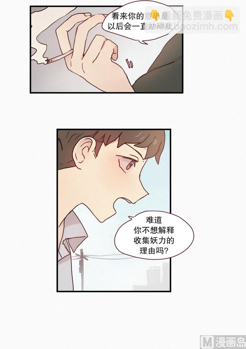 《田螺姑娘》61.对峙（二） 第15页
