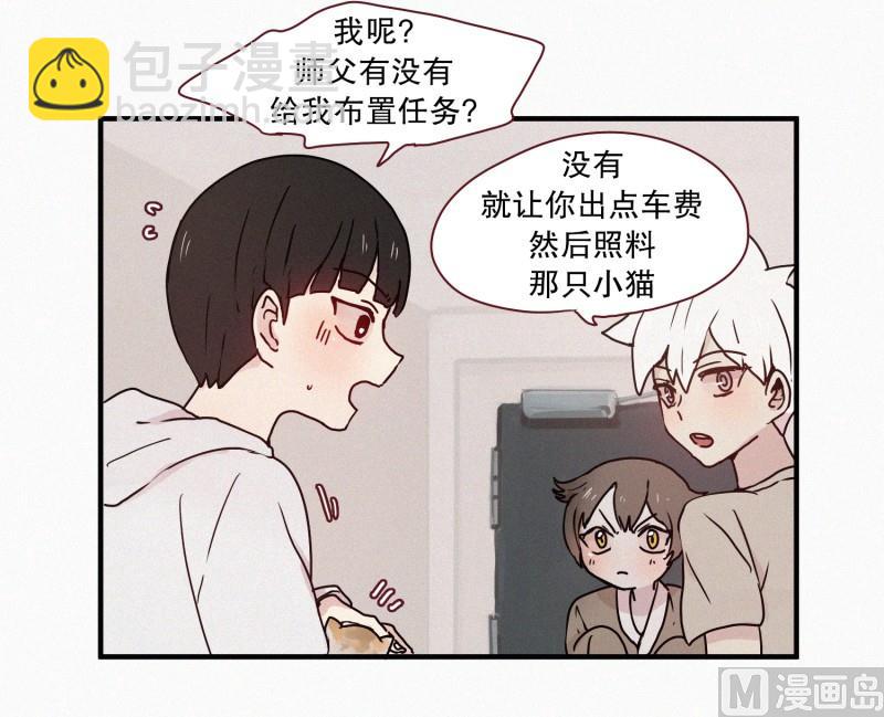 《田螺姑娘》61.对峙（二） 第3页