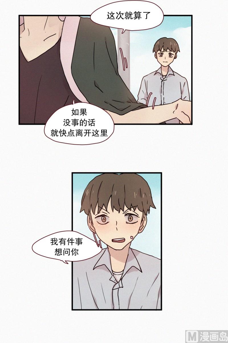 《田螺姑娘》61.对峙（二） 第7页