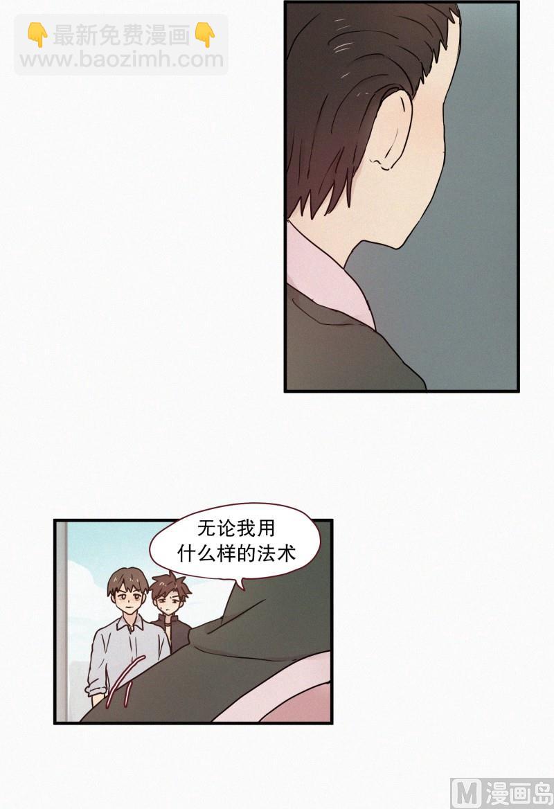 《田螺姑娘》61.对峙（二） 第9页