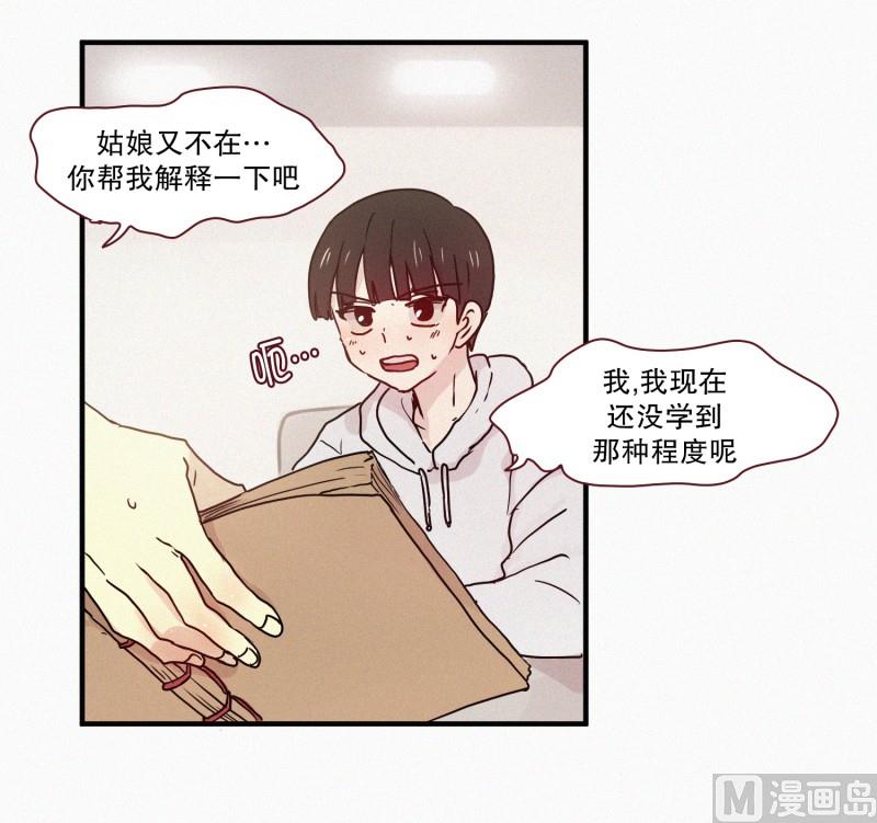 《田螺姑娘》67.关系不好 第10页