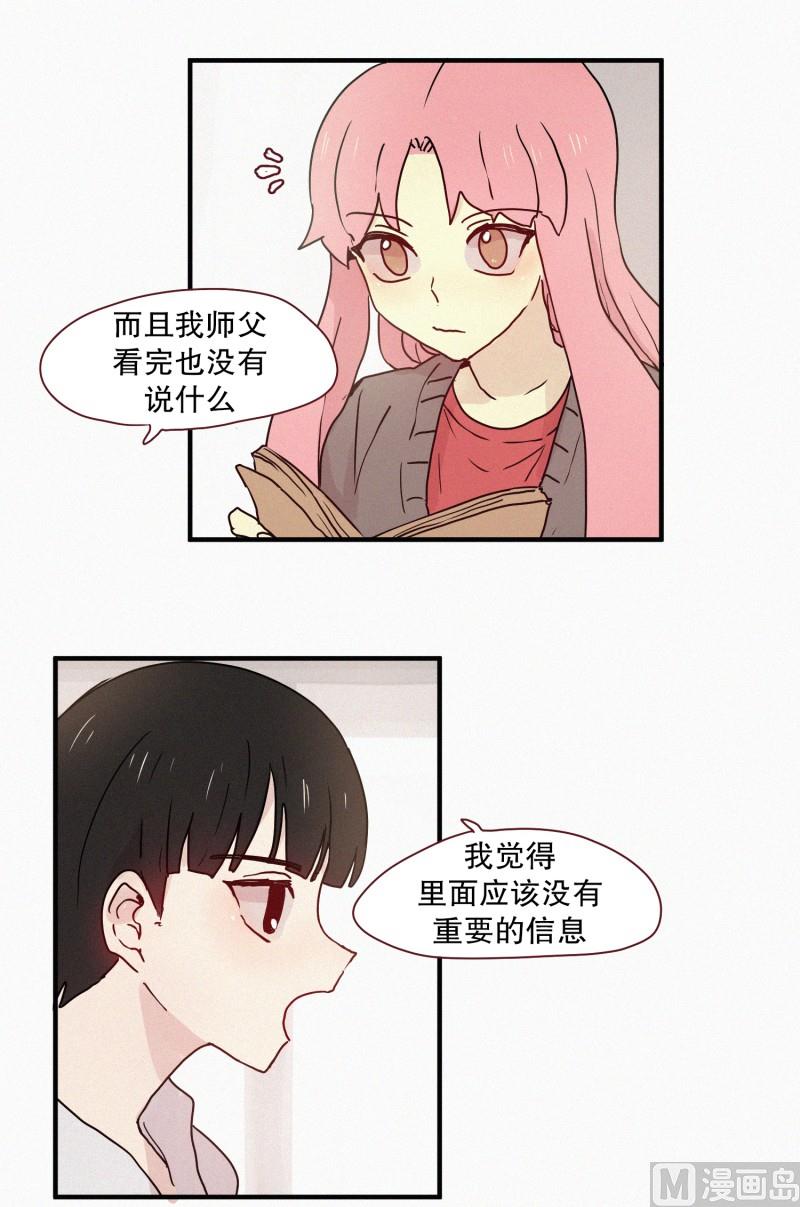 《田螺姑娘》67.关系不好 第11页