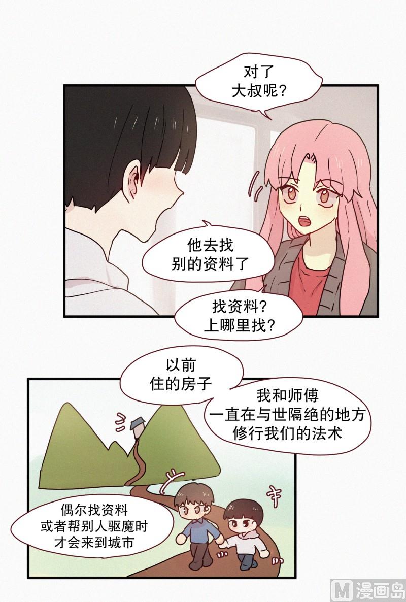 《田螺姑娘》67.关系不好 第12页