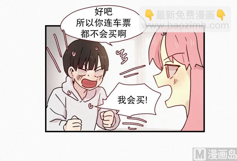 《田螺姑娘》67.关系不好 第13页