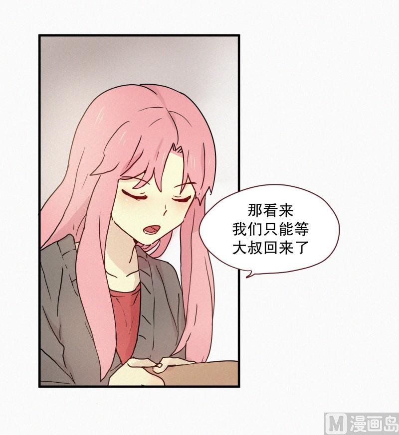 《田螺姑娘》67.关系不好 第14页