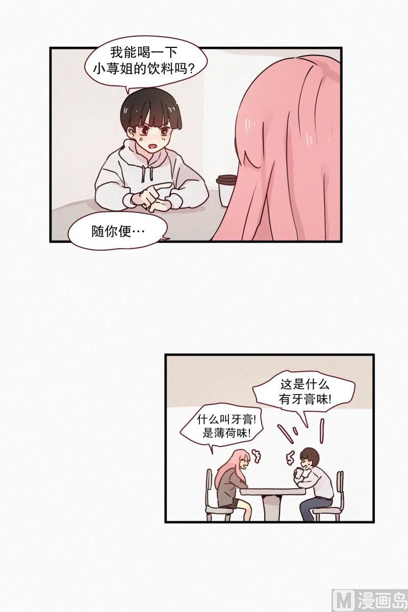 《田螺姑娘》67.关系不好 第16页