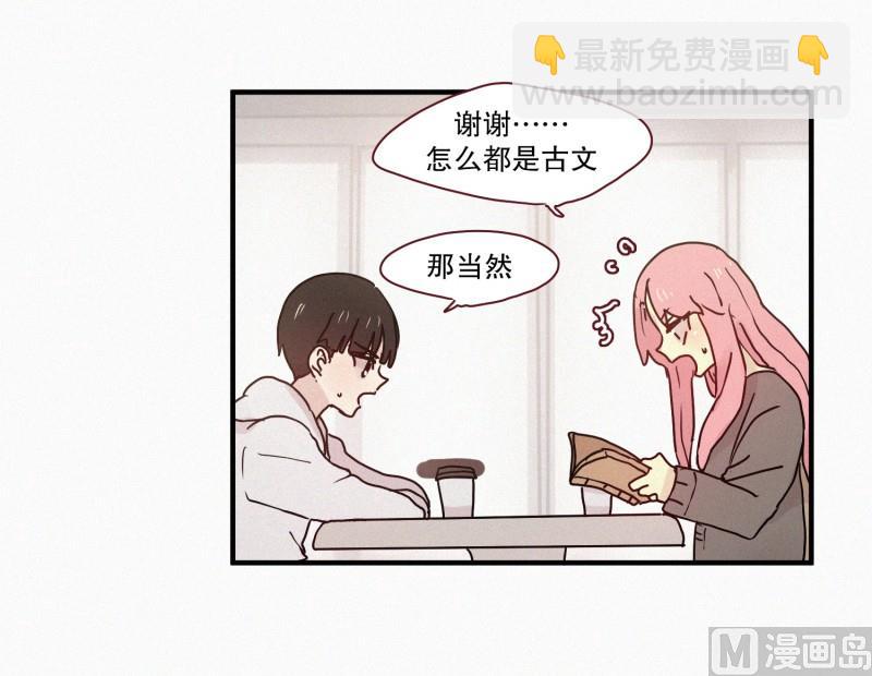 《田螺姑娘》67.关系不好 第9页