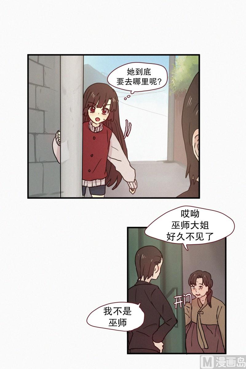 《田螺姑娘》68.跟踪 第13页