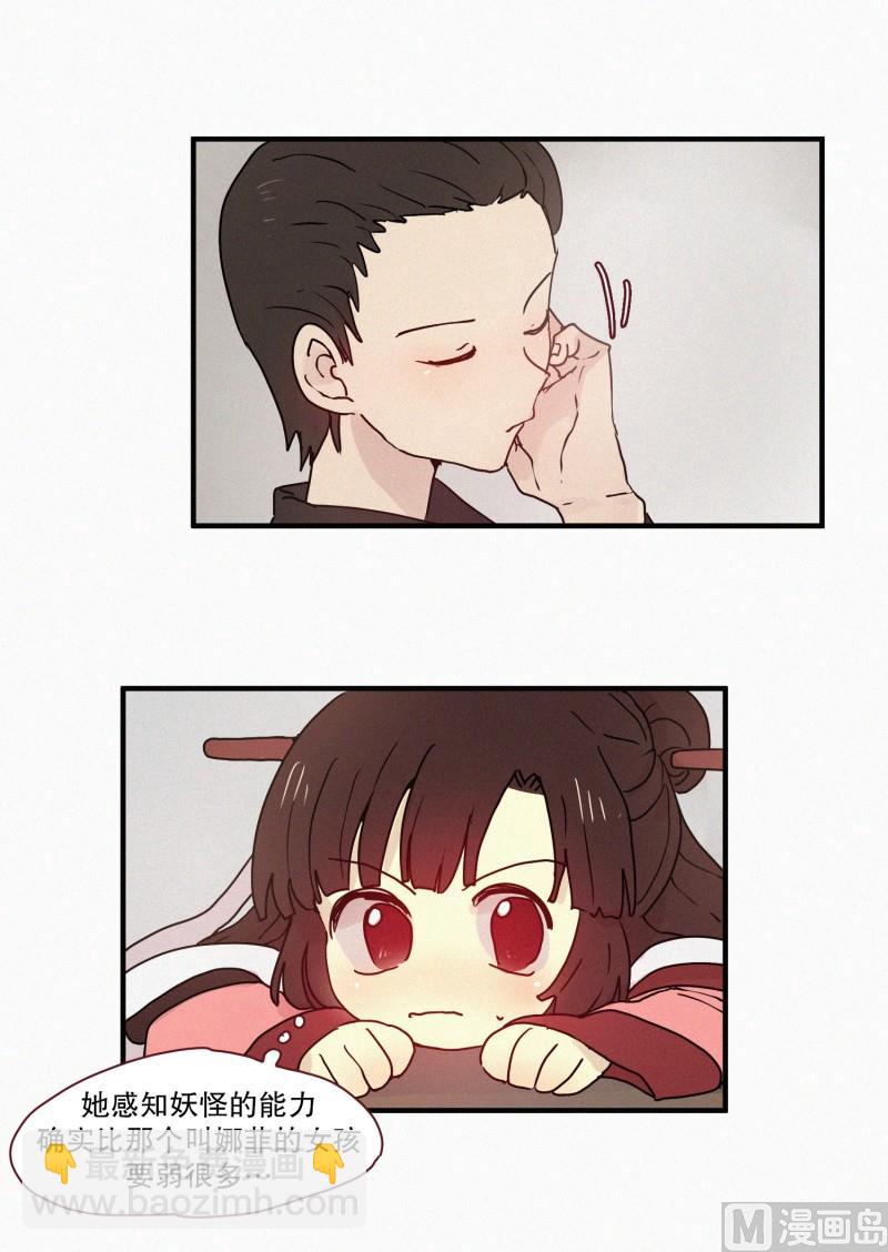 《田螺姑娘》68.跟踪 第7页