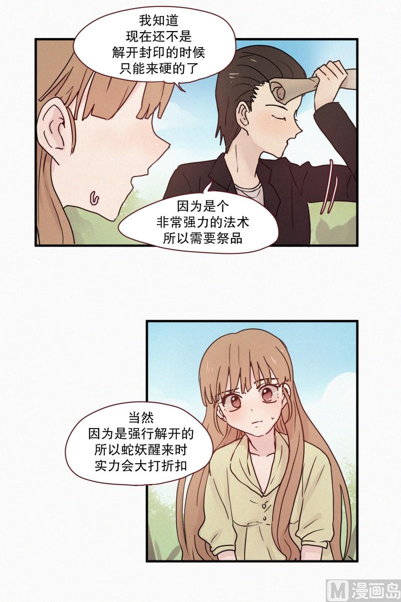《田螺姑娘》66.地妖的封印(2) 第10页