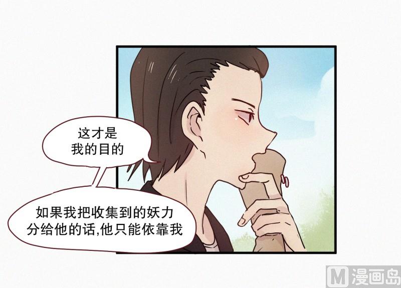 《田螺姑娘》66.地妖的封印(2) 第11页