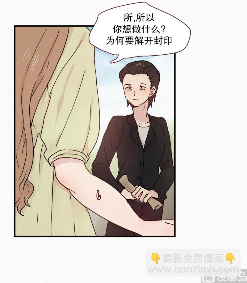 《田螺姑娘》66.地妖的封印(2) 第12页