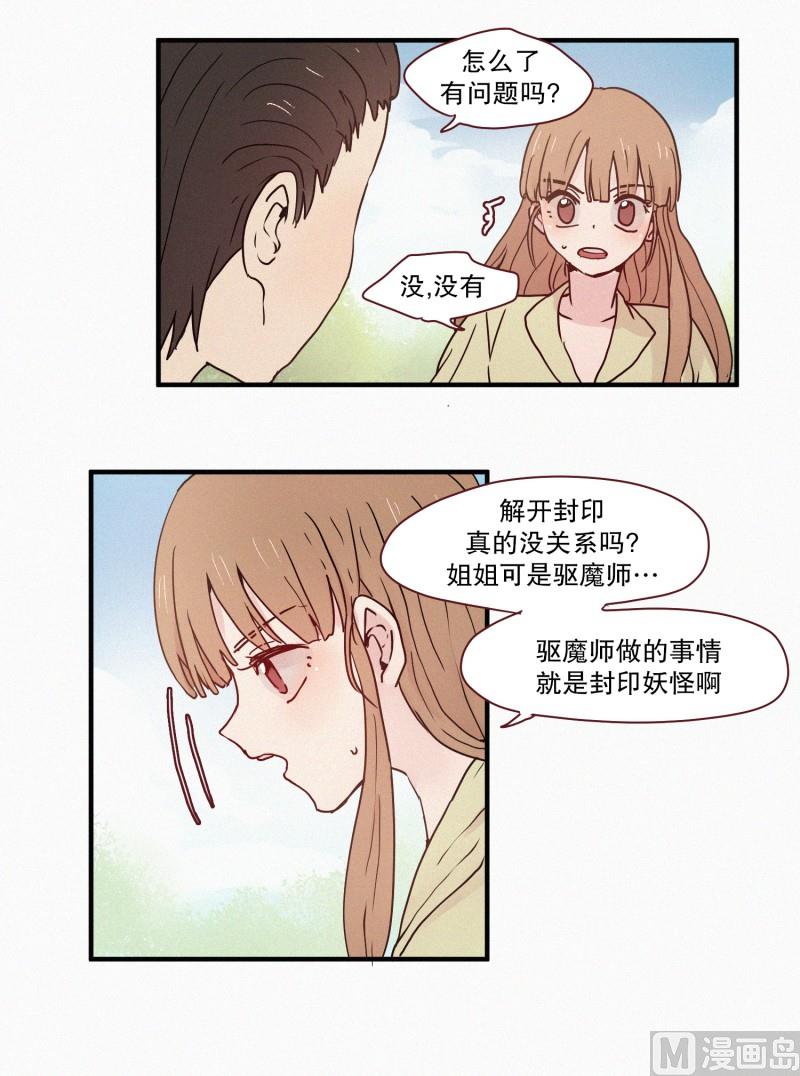 《田螺姑娘》66.地妖的封印(2) 第17页