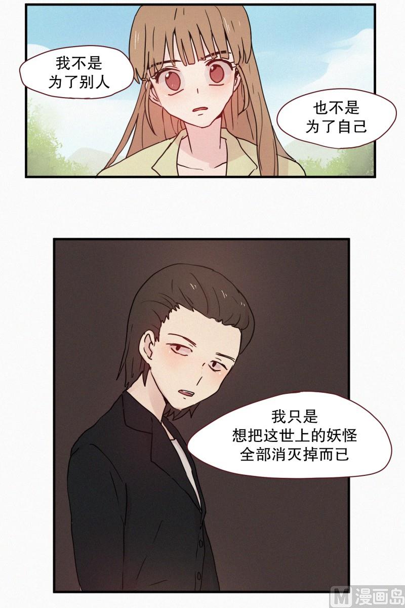 《田螺姑娘》66.地妖的封印(2) 第19页