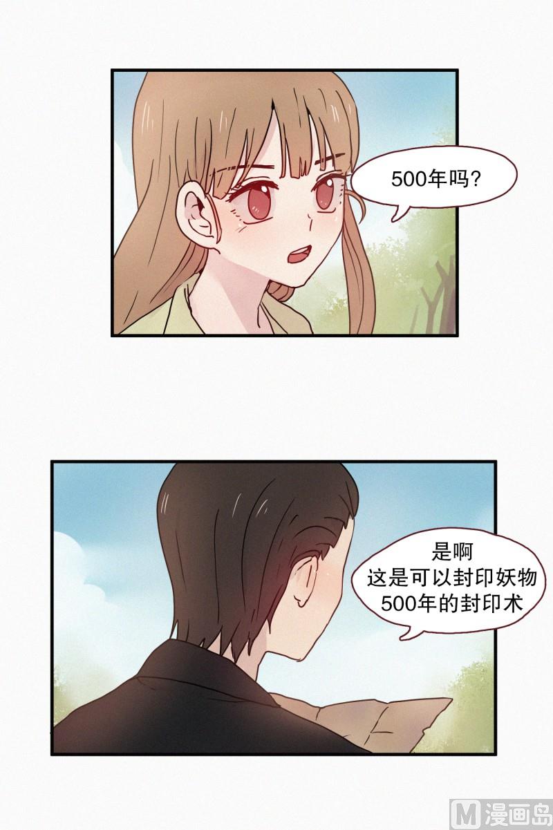 《田螺姑娘》66.地妖的封印(2) 第1页