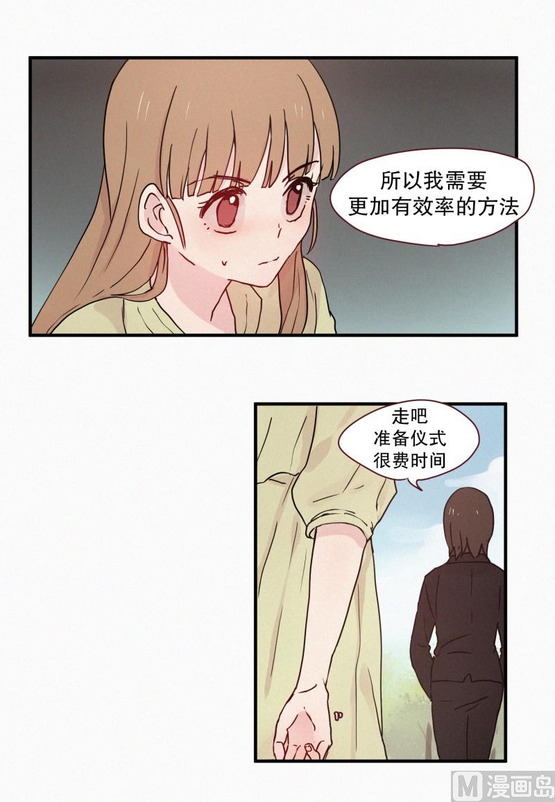 《田螺姑娘》66.地妖的封印(2) 第20页
