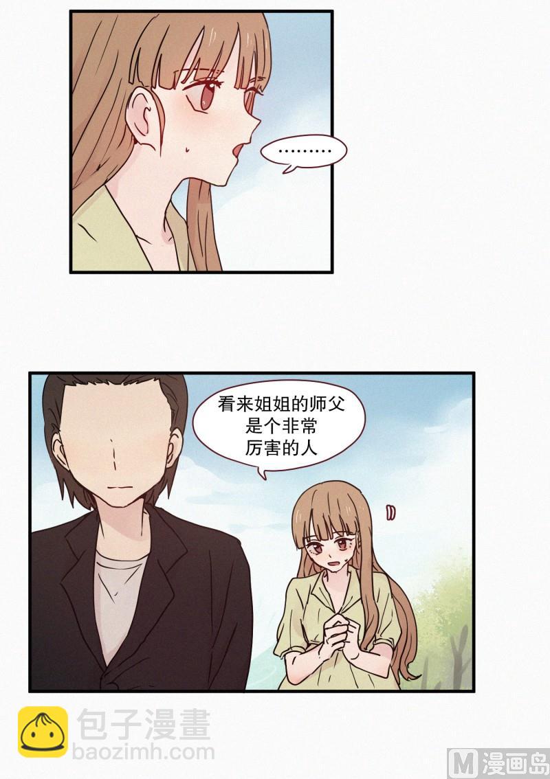 《田螺姑娘》66.地妖的封印(2) 第21页