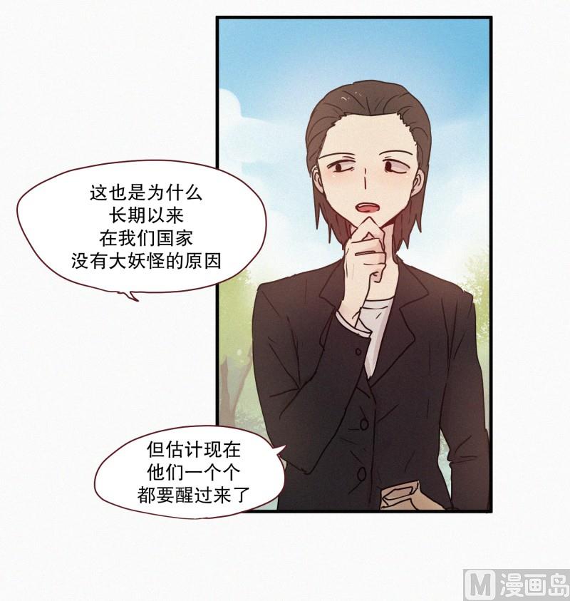《田螺姑娘》66.地妖的封印(2) 第3页