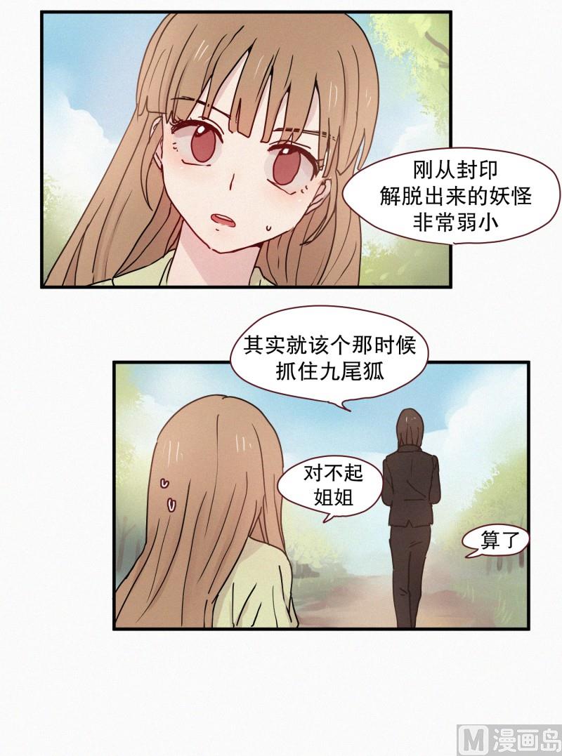 《田螺姑娘》66.地妖的封印(2) 第4页