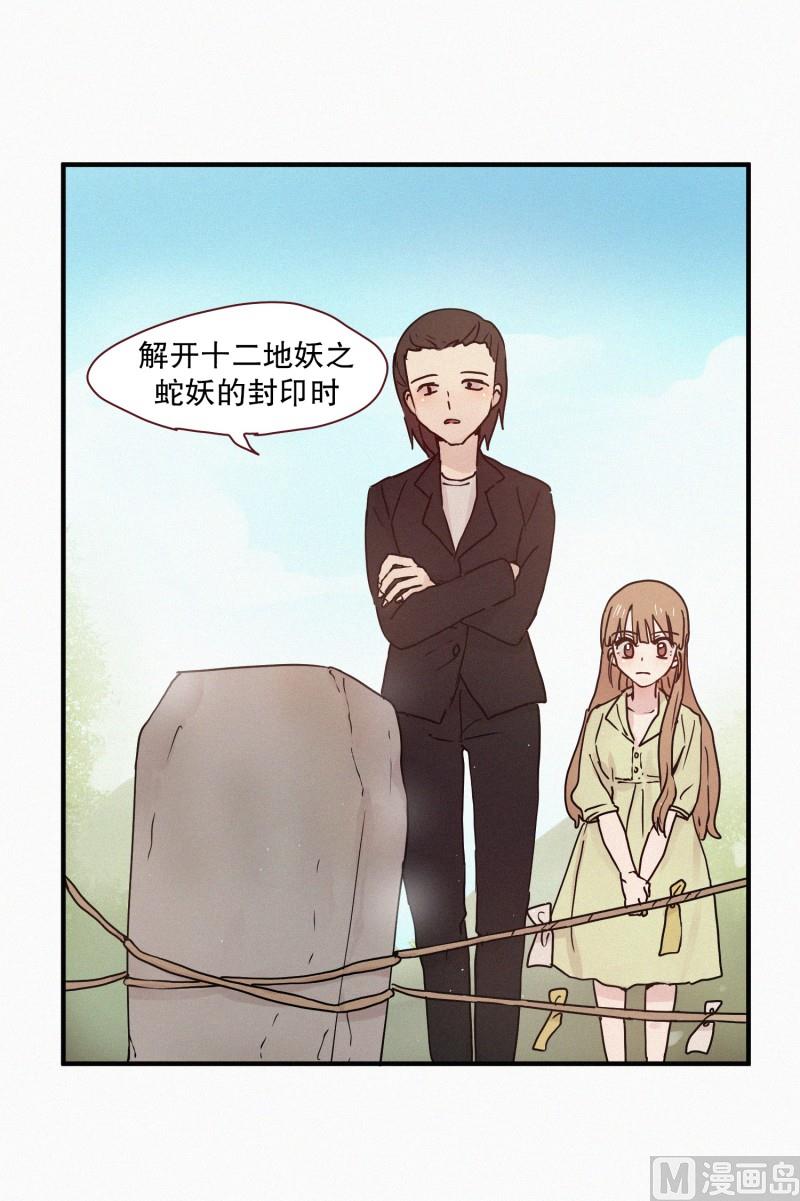 《田螺姑娘》66.地妖的封印(2) 第8页