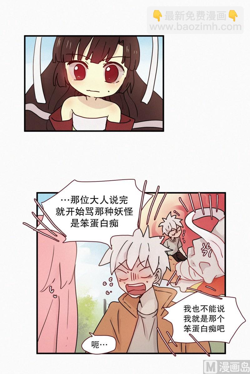 《田螺姑娘》65.地妖的封印(1) 第13页