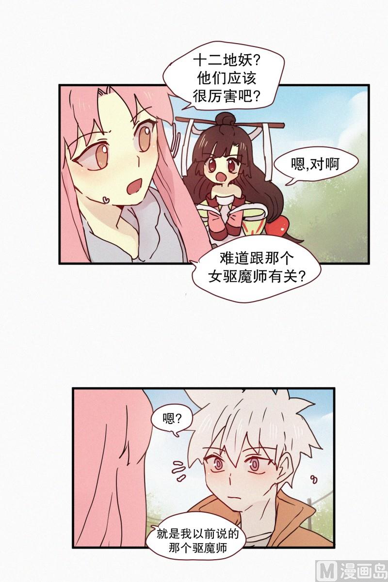《田螺姑娘》65.地妖的封印(1) 第14页