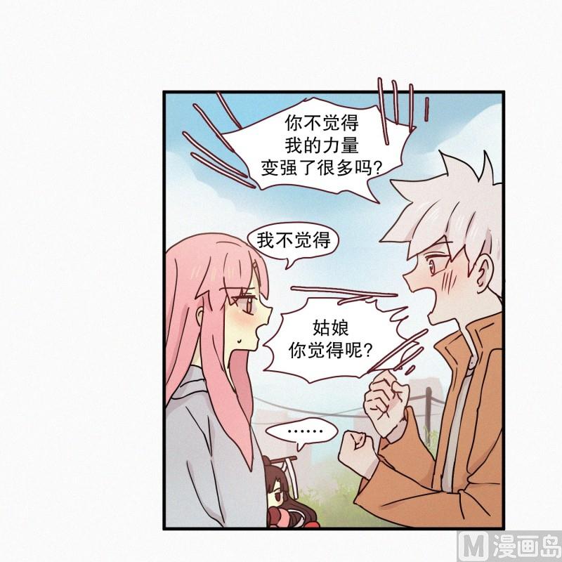 《田螺姑娘》65.地妖的封印(1) 第6页