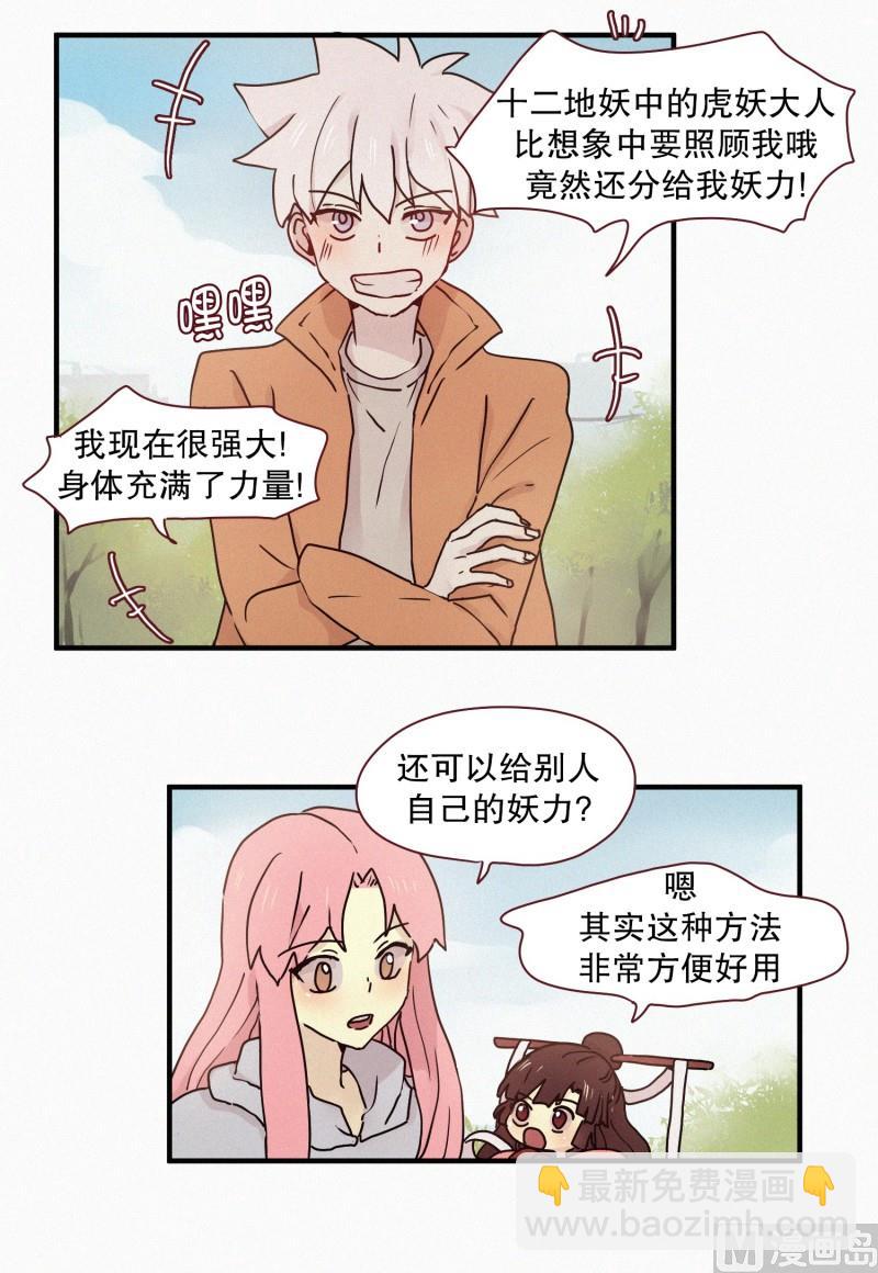 《田螺姑娘》65.地妖的封印(1) 第7页