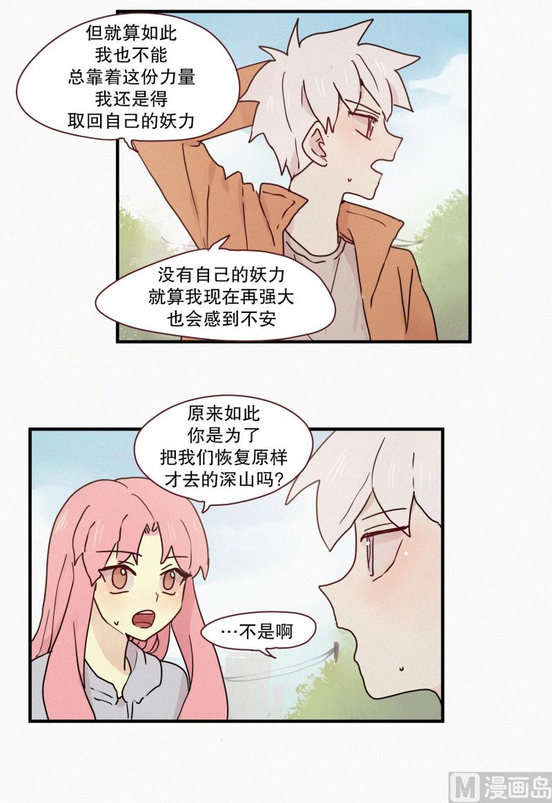 《田螺姑娘》65.地妖的封印(1) 第8页