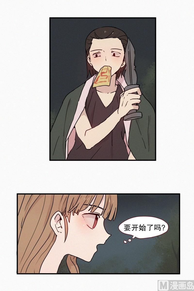 《田螺姑娘》70.活祭 第13页