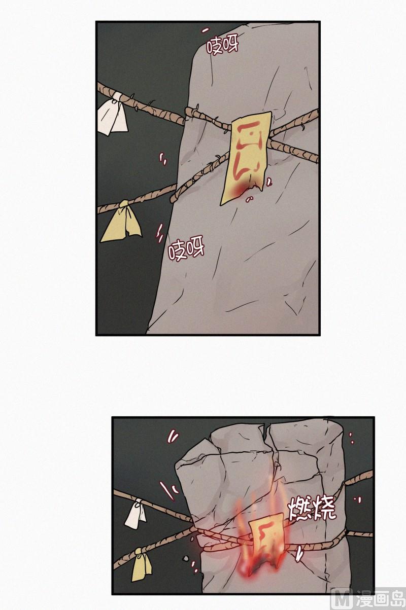 《田螺姑娘》70.活祭 第15页
