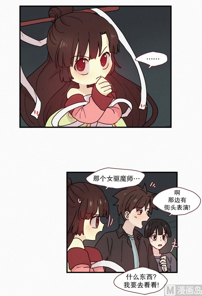 《田螺姑娘》70.活祭 第3页
