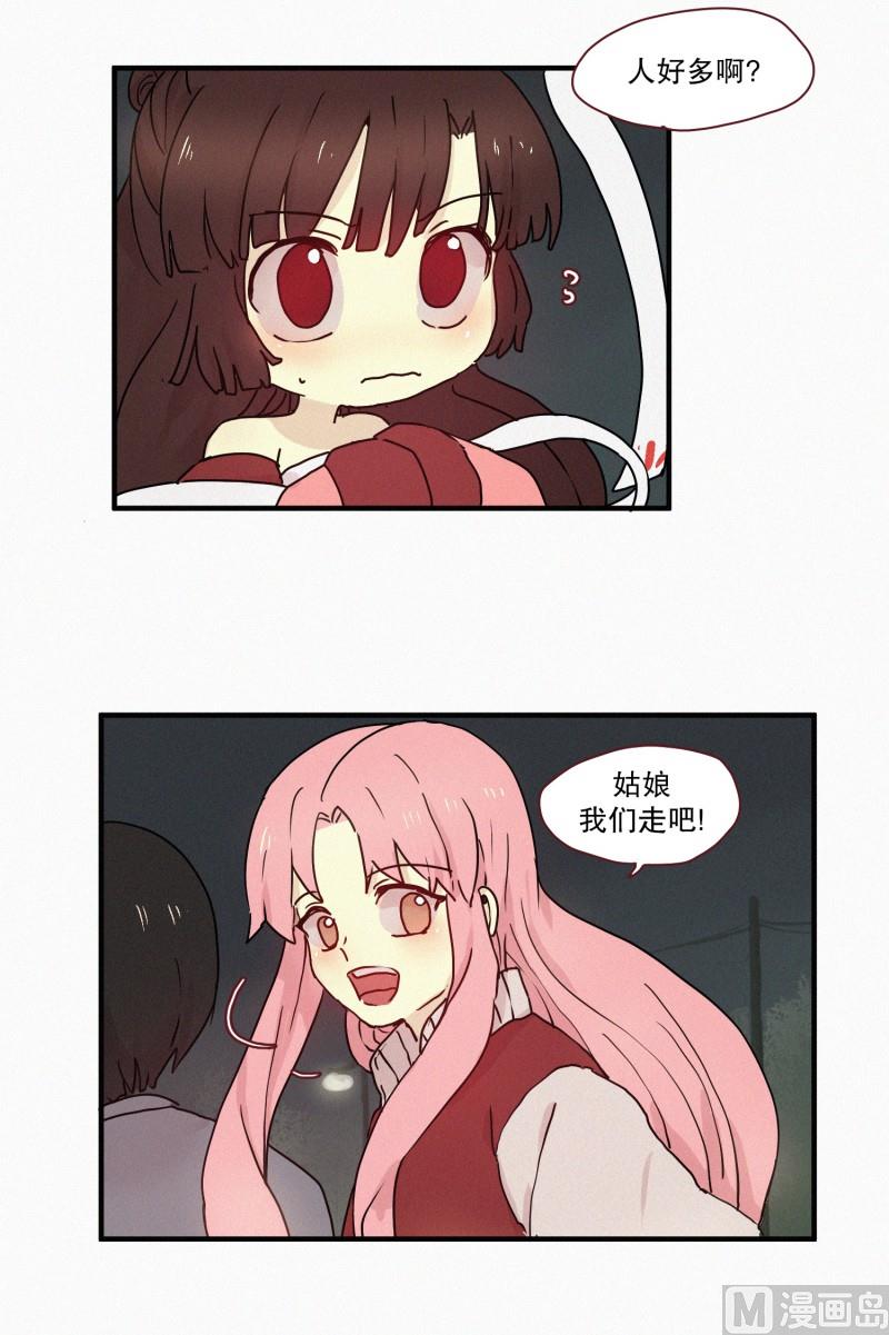 《田螺姑娘》70.活祭 第4页