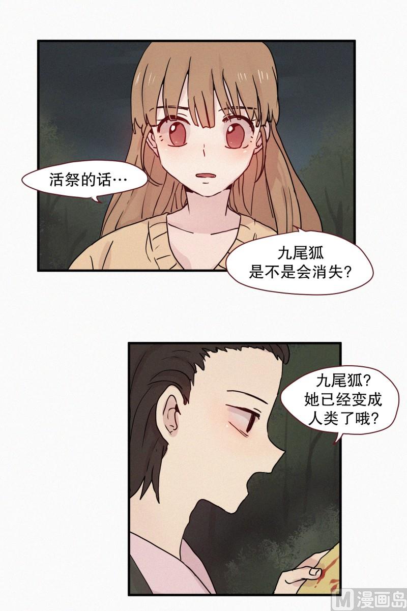《田螺姑娘》70.活祭 第8页