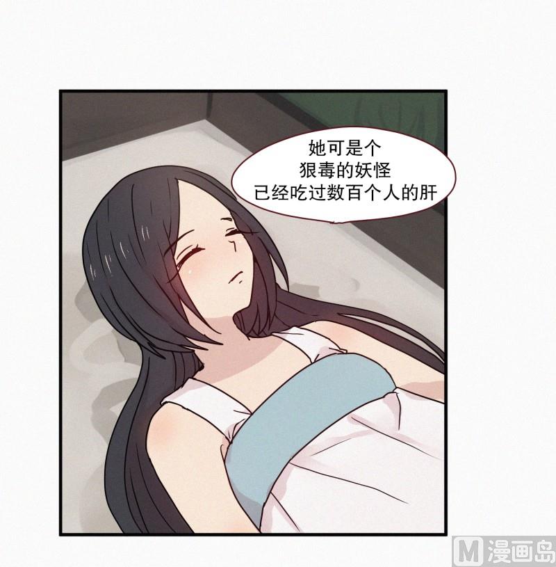 《田螺姑娘》70.活祭 第9页