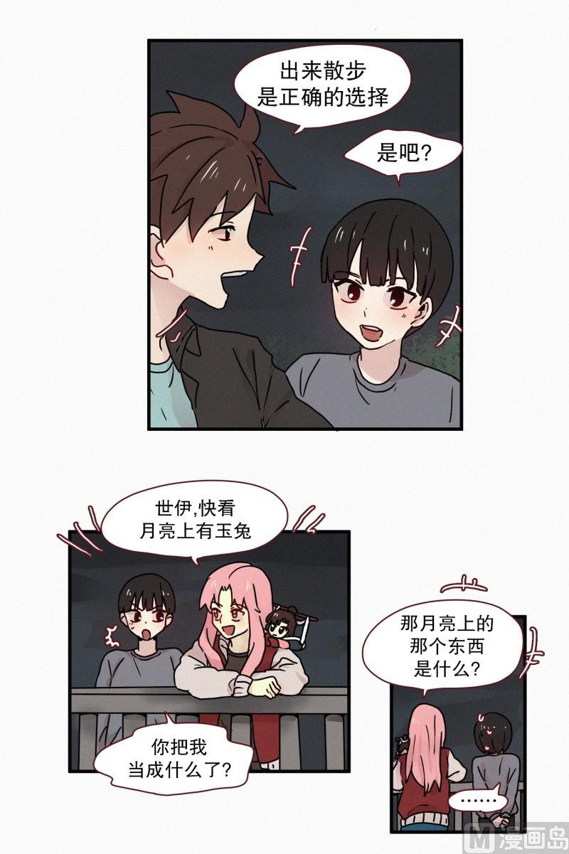 《田螺姑娘》69.满月 第14页